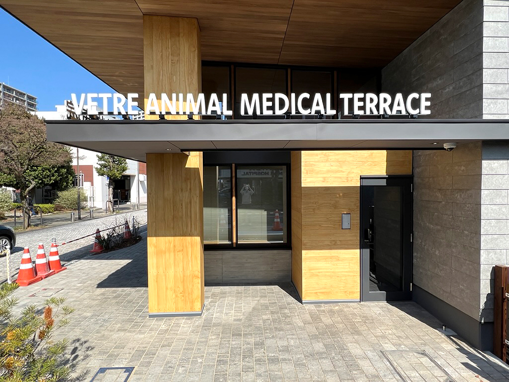 〔info〕動物病医院が竣工しました